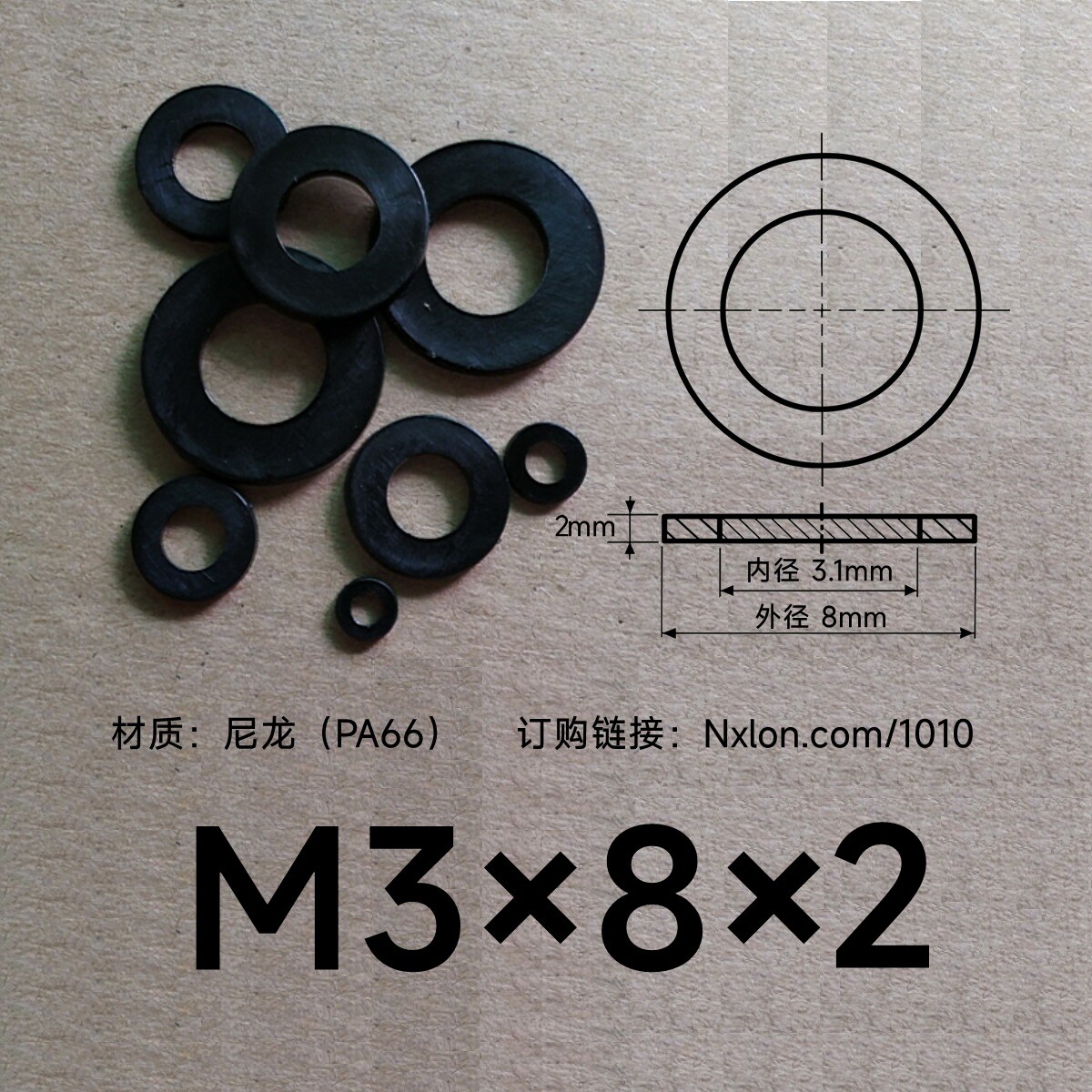 M3*8*2黑色绝缘尼龙垫圈垫片