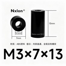 M3*7*13黑色绝缘塑料支撑柱
