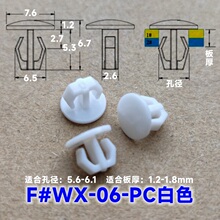 F#WX-06白色塑料铆钉绝缘卡扣