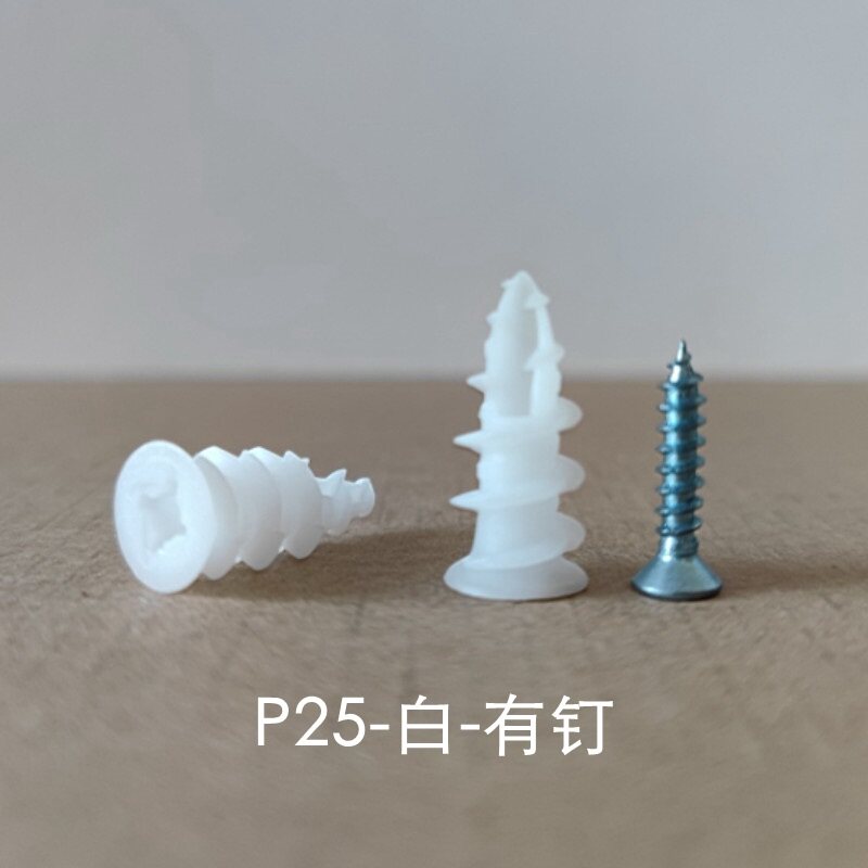 P25白色塑料自攻膨胀螺丝