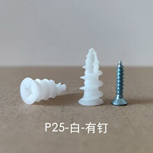 P25白色塑料自攻膨胀螺丝