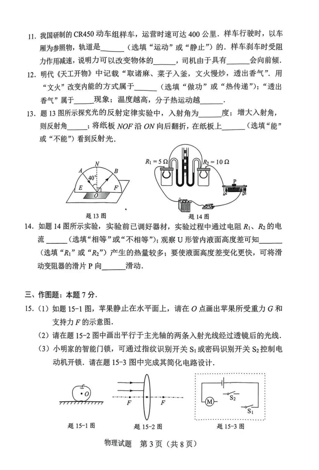 2025年广东中考物理试题-03