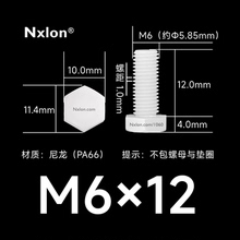 M6*12绝缘白色塑料外六角螺丝