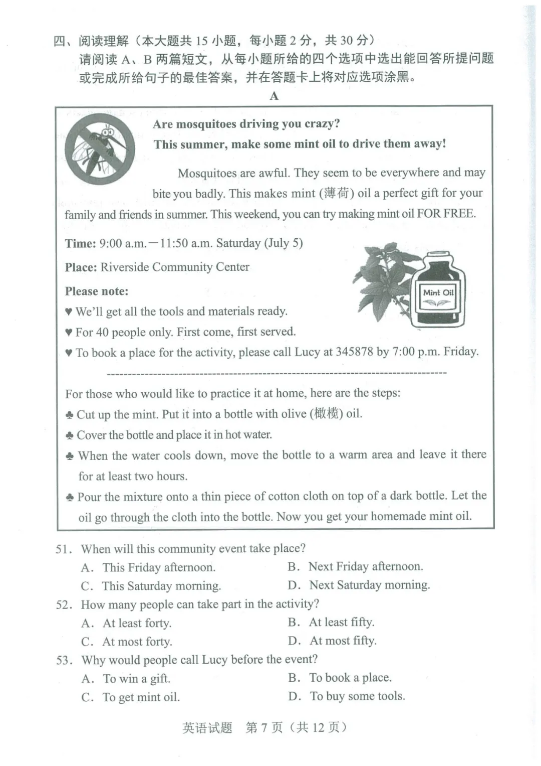07.2025年广东中考英语试题