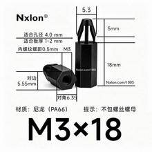 黑色M3*18尼龙飞机头扣式隔离柱