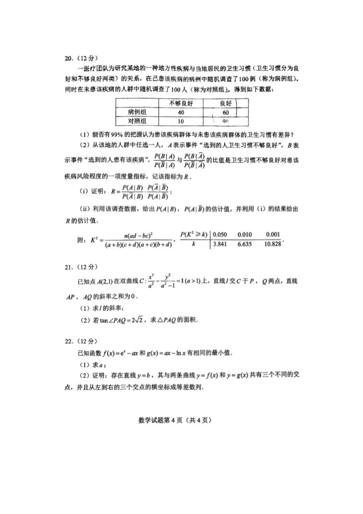 2022年新高考1卷数学试题-4.png