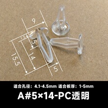 A#5*14透明塑料铆钉芭蕾卡扣