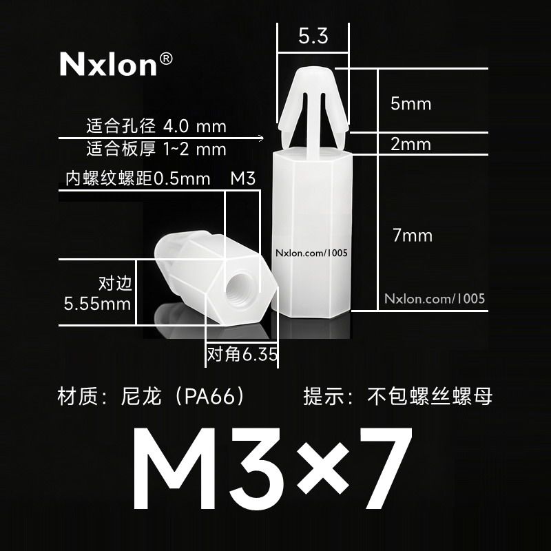 M3*7尼龙飞机头扣式隔离柱