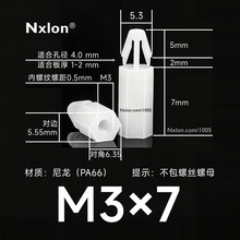 M3*7尼龙飞机头扣式隔离柱