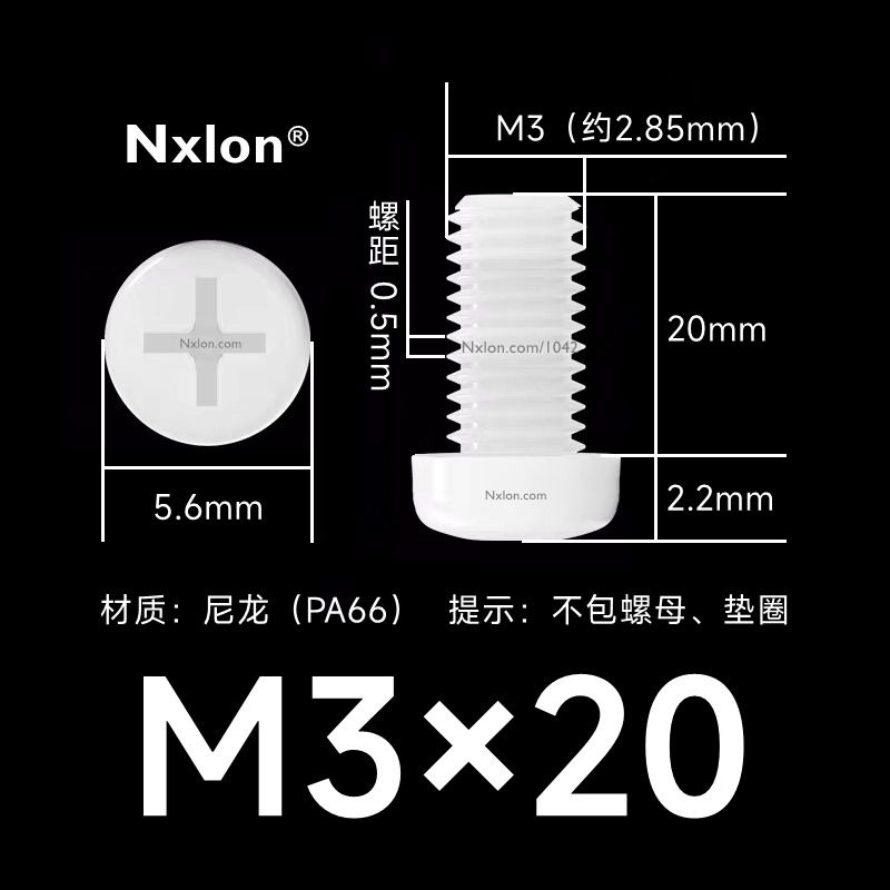 M3*20白色塑料十字盘头螺丝