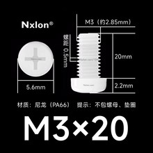 M3*20白色塑料十字盘头螺丝