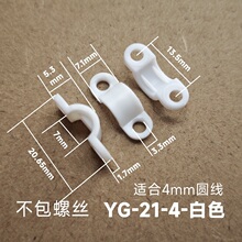 YG-21-4白色塑料压线板线夹
