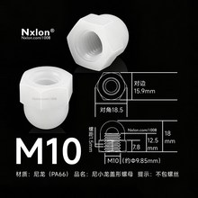 M10白色塑料盖形螺母