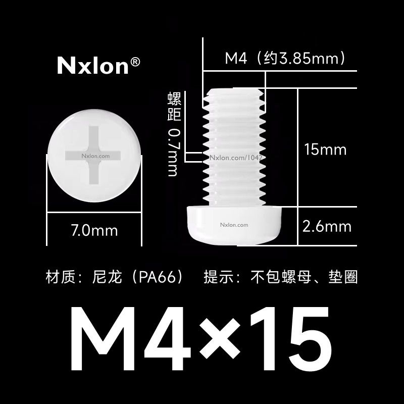 M4*15白色塑料十字盘头螺丝