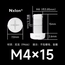 M4*15白色塑料十字盘头螺丝