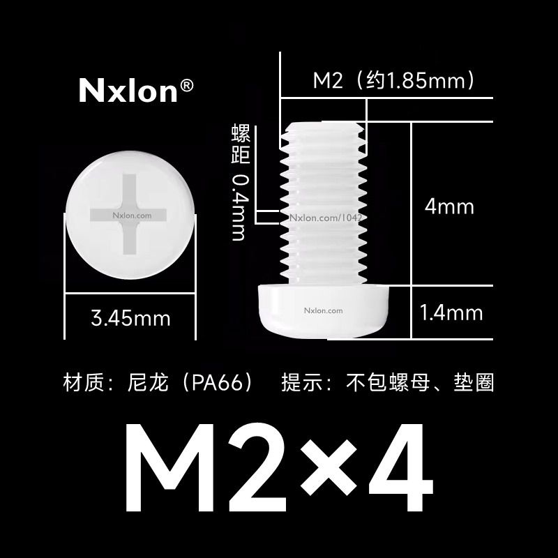 M2*4白色塑料十字盘头螺丝