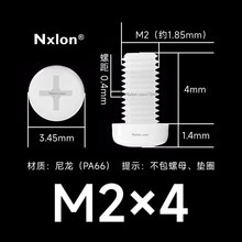 M2*4白色塑料十字盘头螺丝