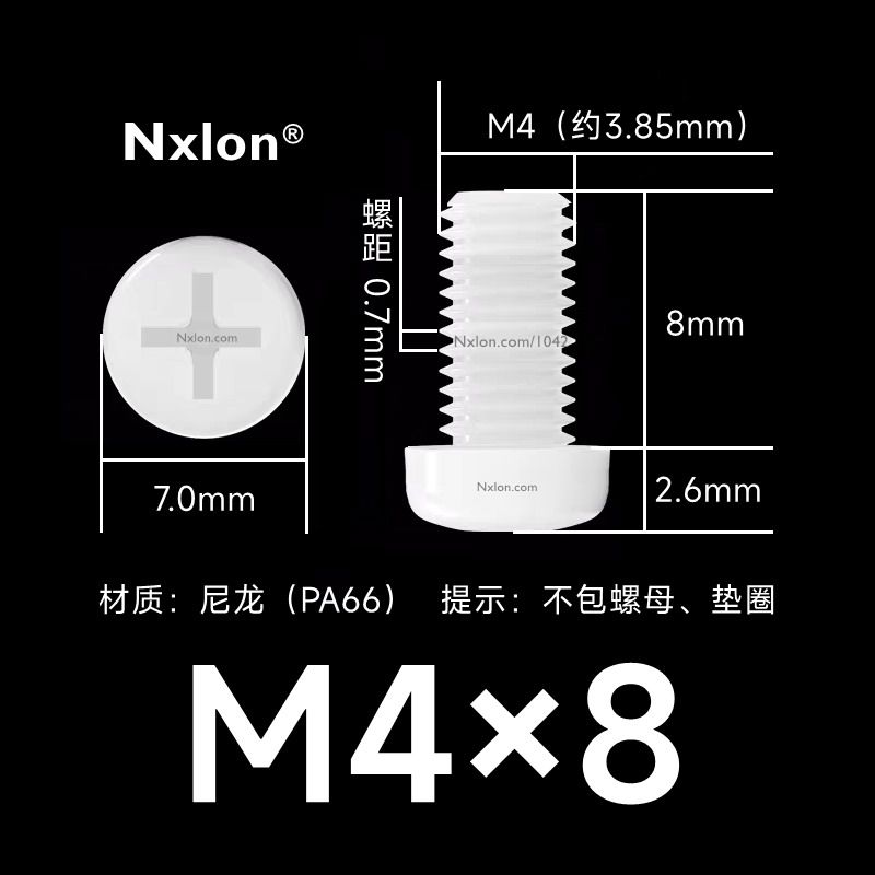 M4*8白色塑料十字盘头螺丝