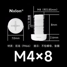 M4*8白色塑料十字盘头螺丝