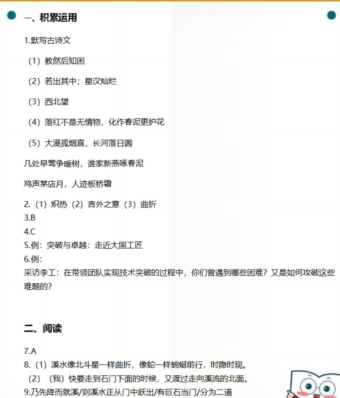 2024年广东中考语文试题08.jpg