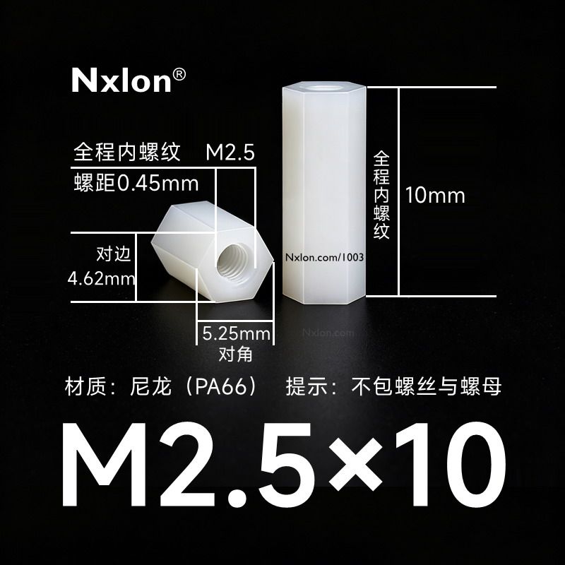 HTP-2510尼龙双通六角隔离柱