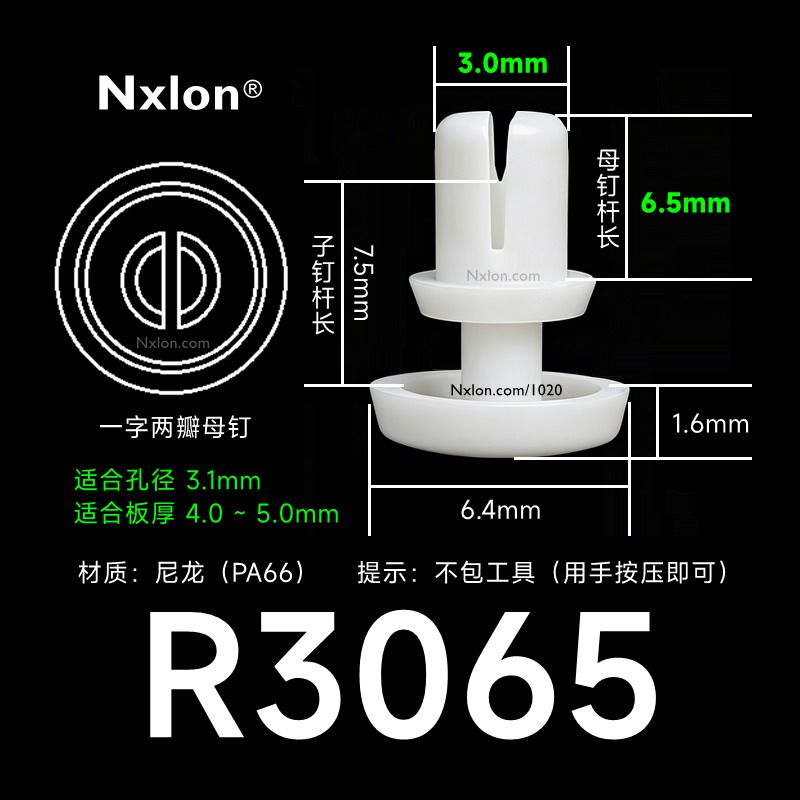 R3065-塑料铆钉-尼龙铆钉