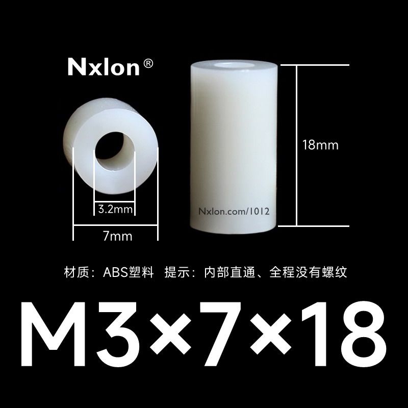 M3*7*18白色绝缘塑料垫高柱