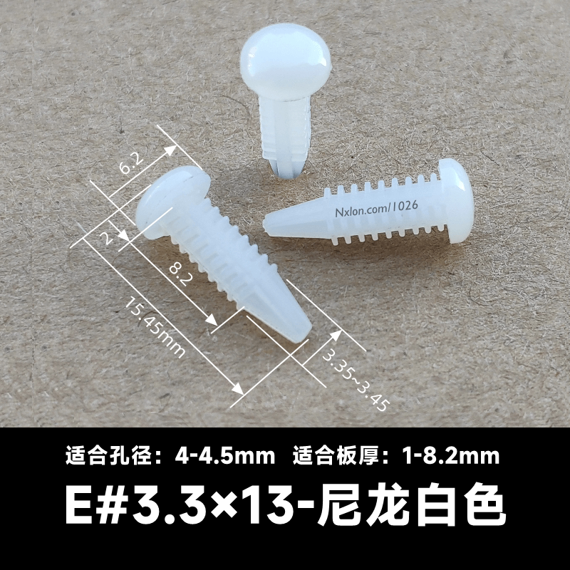 E#3.3*13尼龙白色铆钉宝塔卡扣