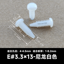 E#3.3*13尼龙白色铆钉宝塔卡扣