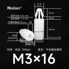 M3*16尼龙飞机头扣式隔离柱