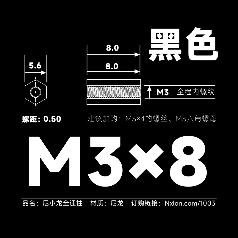 HTP-308尼龙双通六角隔离柱