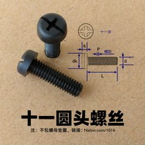 Black eleven-word pan head plastic screw M2 5M3M4M5M6 national standard plastic bolt nylon small machine screw
