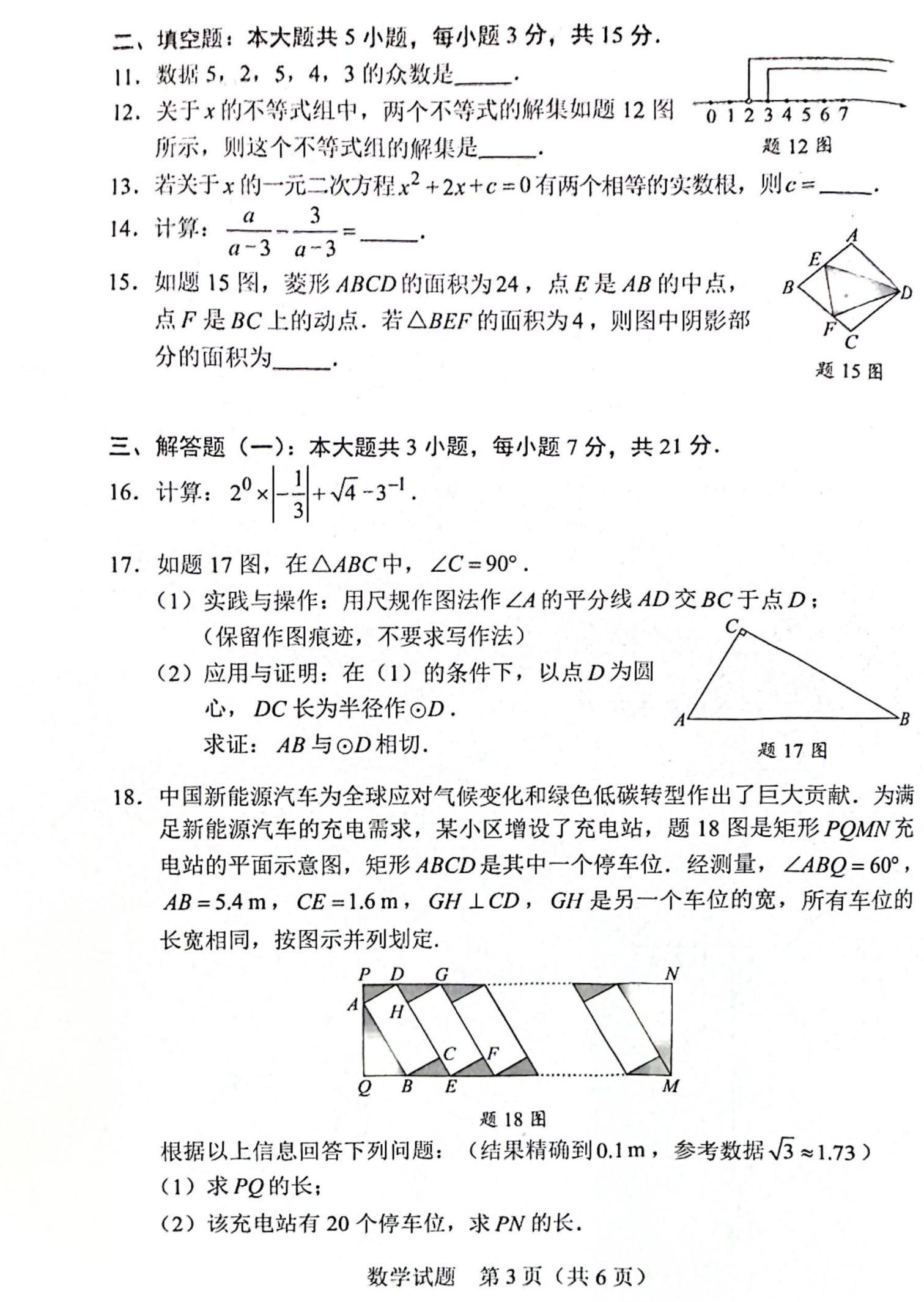 2024年广东中考数学试题03.jpg