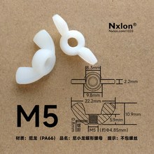 M5尼龙白色绝缘蝶形螺母