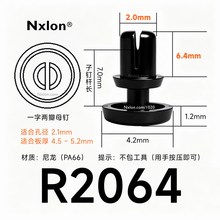 R2064-黑色塑料铆钉-尼龙铆钉
