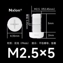 M2.5*5白色塑料十字盘头螺丝