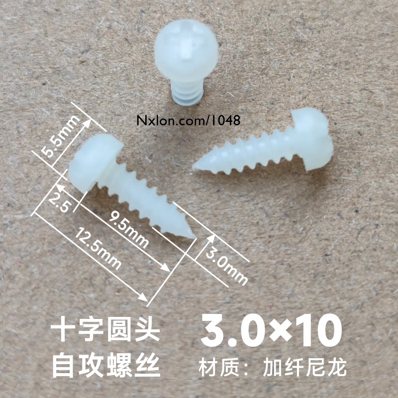 M3*10绝缘白色塑料自攻螺钉
