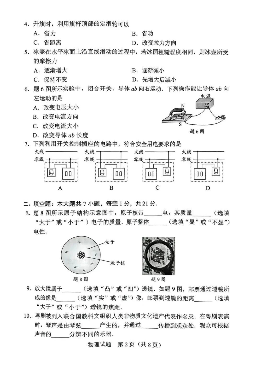 2025年广东中考物理试题-02