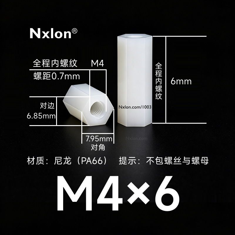 HTP-406尼龙双通六角隔离柱