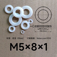 M5*8*1白色绝缘塑料垫片垫圈