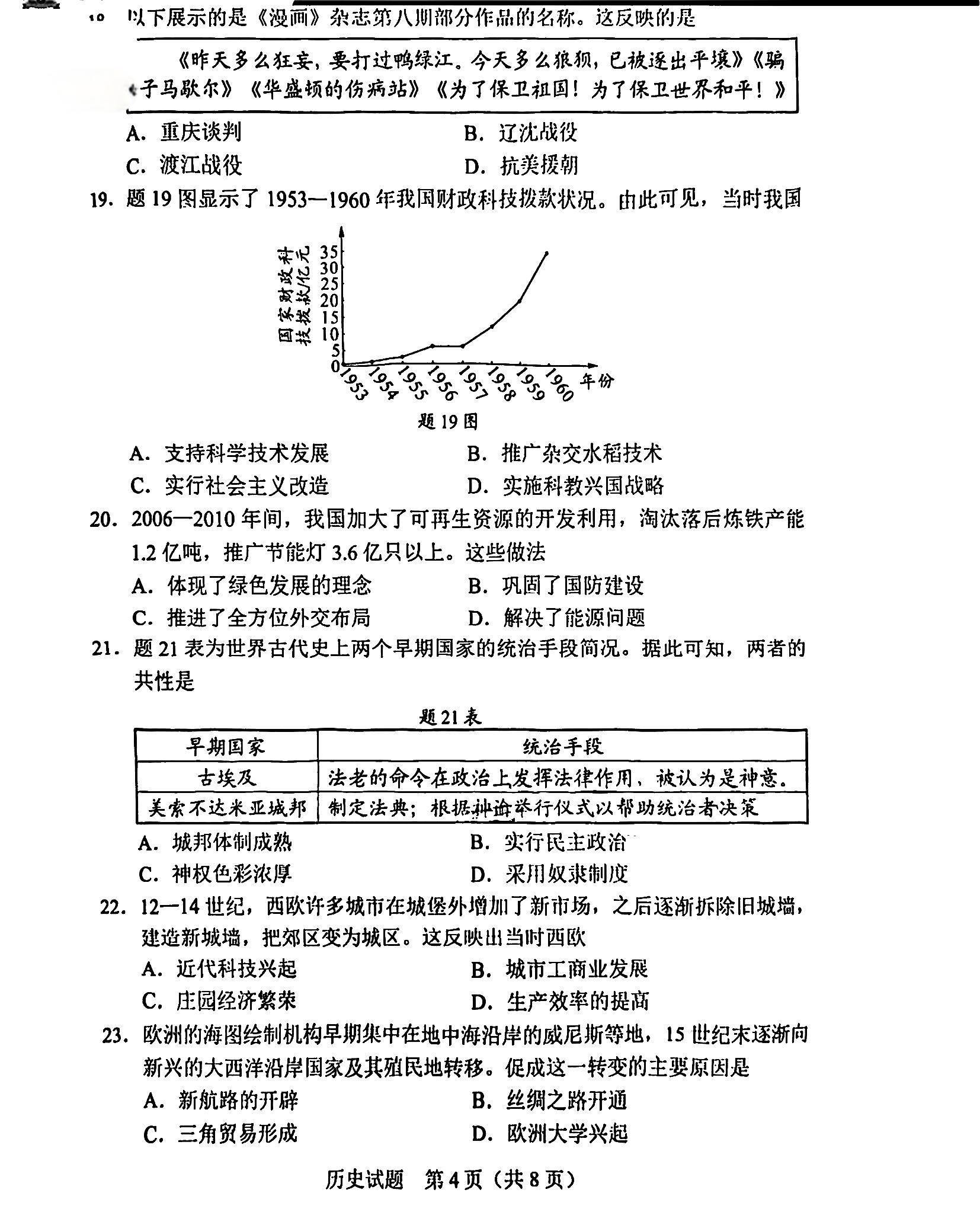 2024年广东中考历史试题03.jpg