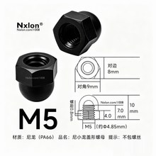 M5黑色绝缘尼龙盖形螺母