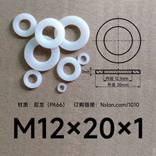 M12*20*1白色绝缘塑料垫片垫圈