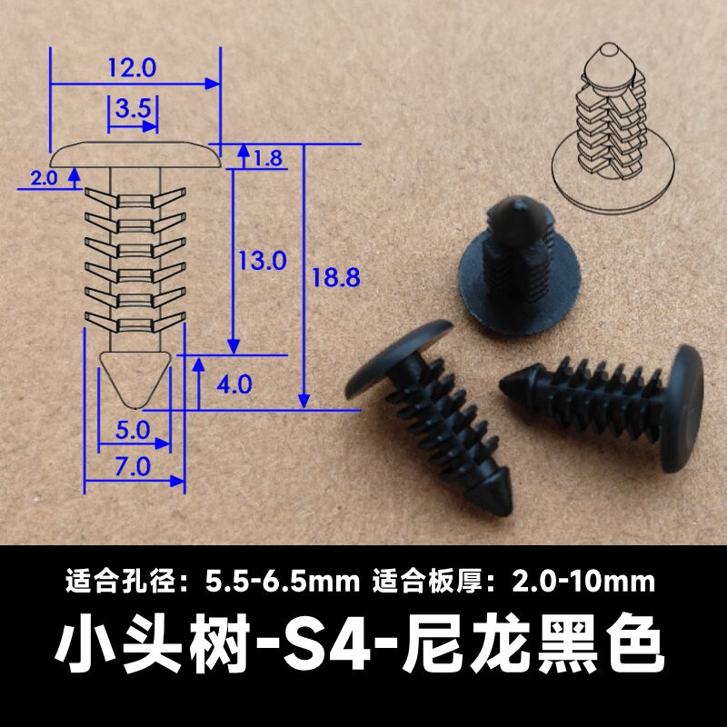 小头树S4尼龙黑色铆钉绝缘卡扣