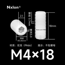 M4*18白色塑料内六角紧定螺丝