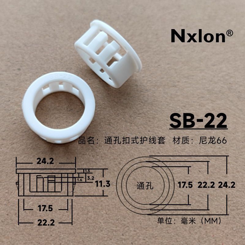 SB-22白色塑料通孔护线圈