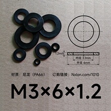 M3*6*1.2黑色绝缘尼龙垫圈垫片