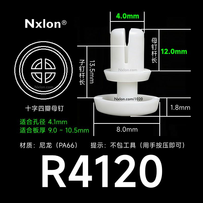 R4120-塑料铆钉-尼龙铆钉