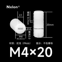 M4*20白色塑料内一字紧定螺丝