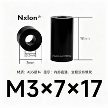 M3*7*17黑色绝缘塑料空心柱